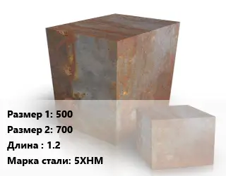 Поковка квадратная 500х700 L=1.2 Сталь: 5ХНМ